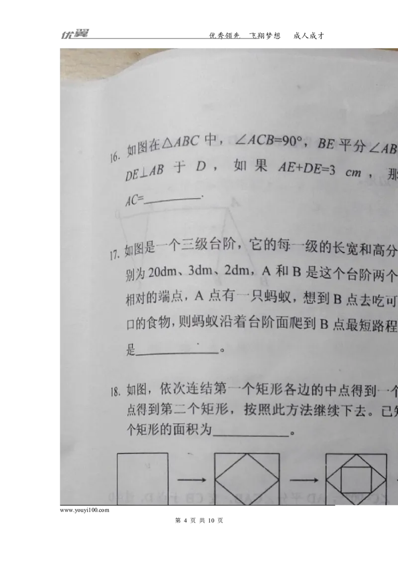2015-2016学年湖南省武冈市八年级下学期期中考试数学试题_湘教版初中数学课件_数学湘教版8下教案PPT课件配套资料_数学湘教版初中8年级下册习题试题_期中、月考、期末、中考真卷