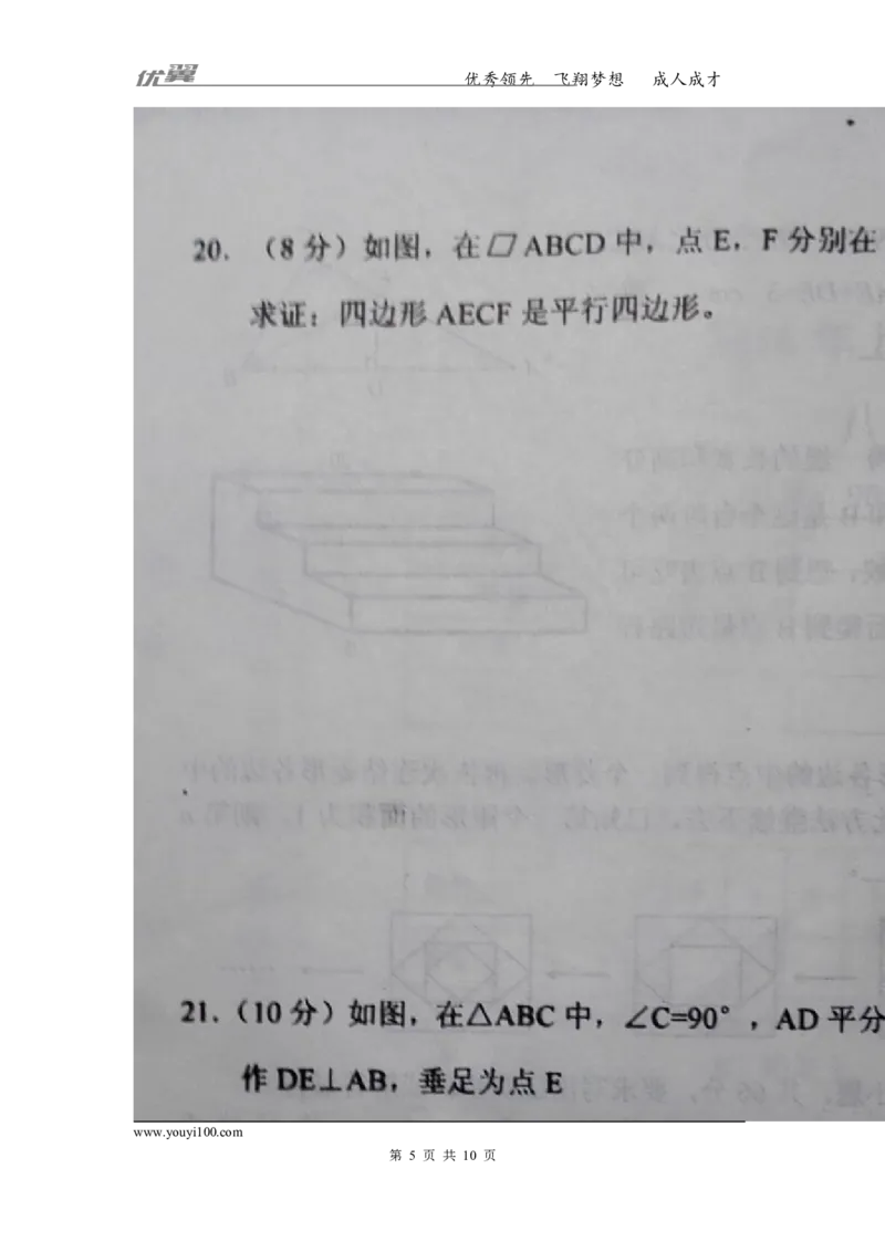 2015-2016学年湖南省武冈市八年级下学期期中考试数学试题_湘教版初中数学课件_数学湘教版8下教案PPT课件配套资料_数学湘教版初中8年级下册习题试题_期中、月考、期末、中考真卷