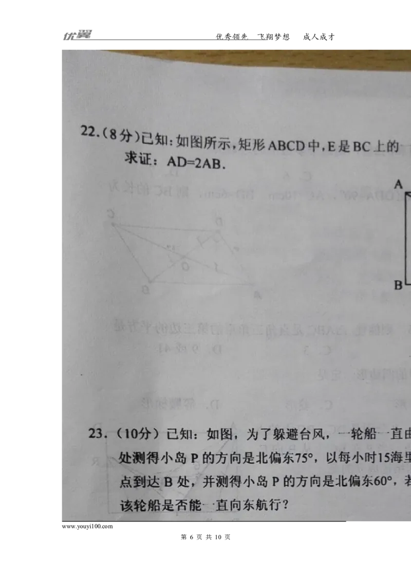2015-2016学年湖南省武冈市八年级下学期期中考试数学试题_湘教版初中数学课件_数学湘教版8下教案PPT课件配套资料_数学湘教版初中8年级下册习题试题_期中、月考、期末、中考真卷