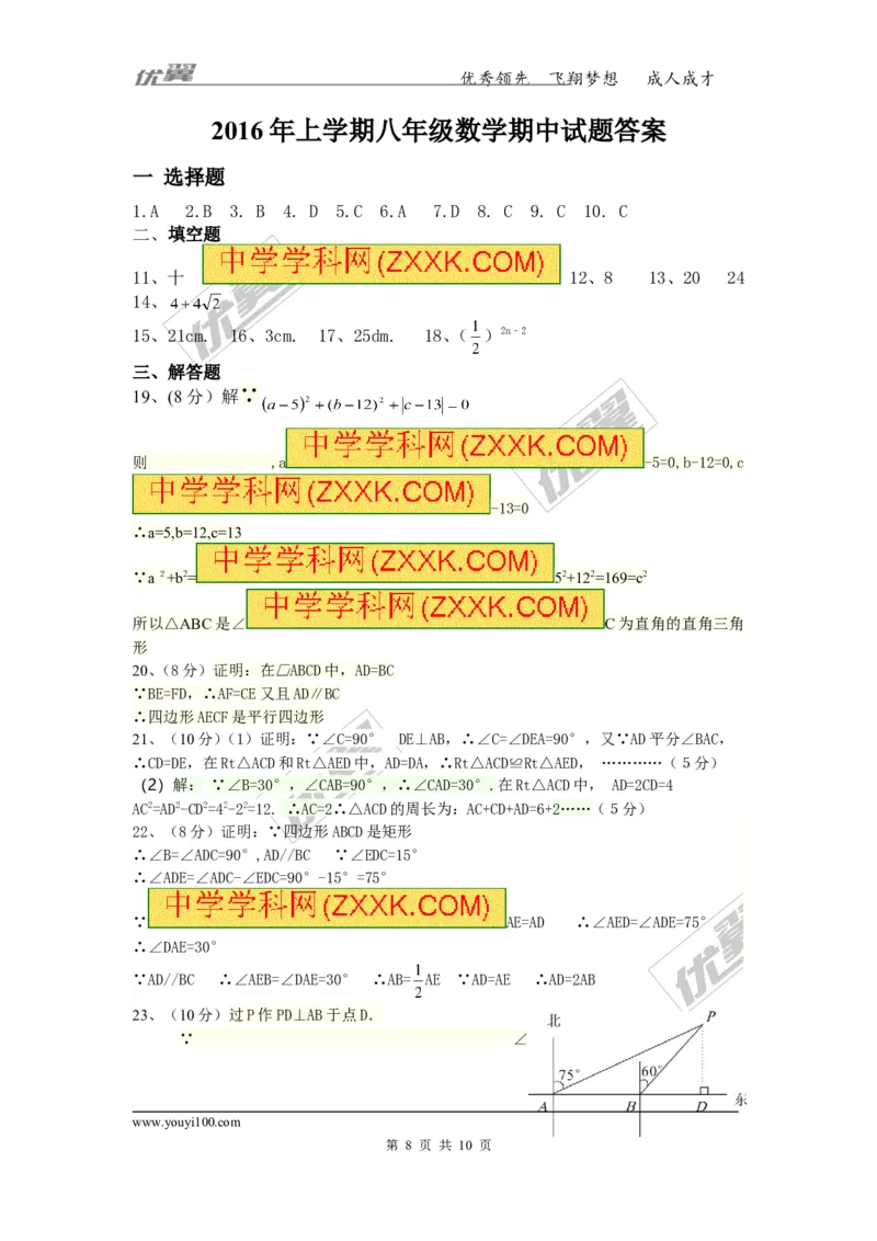 2015-2016学年湖南省武冈市八年级下学期期中考试数学试题_湘教版初中数学课件_数学湘教版8下教案PPT课件配套资料_数学湘教版初中8年级下册习题试题_期中、月考、期末、中考真卷