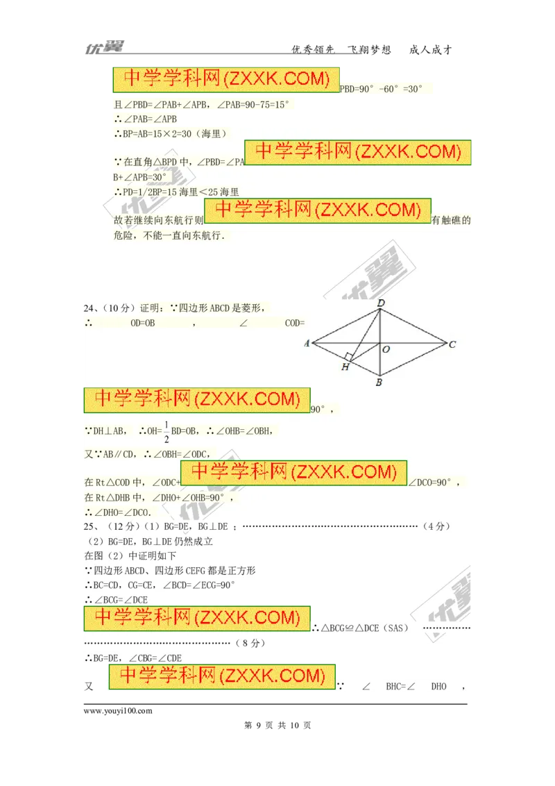 2015-2016学年湖南省武冈市八年级下学期期中考试数学试题_湘教版初中数学课件_数学湘教版8下教案PPT课件配套资料_数学湘教版初中8年级下册习题试题_期中、月考、期末、中考真卷