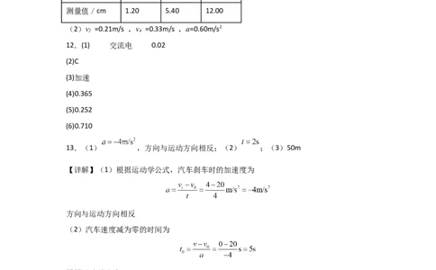 河南省信阳高级中学北湖校区2025-2026学年高一上期09月测试（二）物理答案_2025年10月高一试卷_251008河南省信阳市浉河区信阳高级中学2025-2026学年高一上学期9月月考