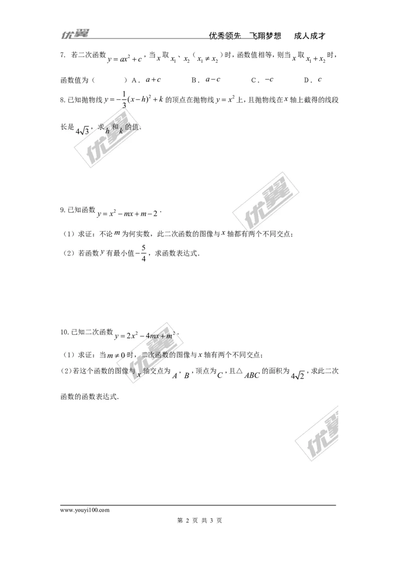 1.4二次函数与一元二次方程的联系_湘教版初中数学课件_数学湘教版9下教案PPT课件配套资料_数学湘教版初中9年级下册--7.各阶段精品试题_同步练习
