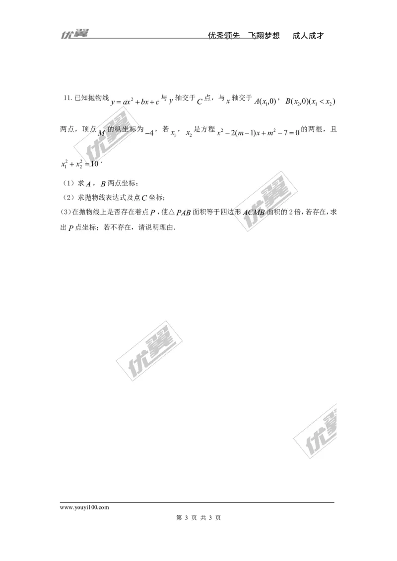 1.4二次函数与一元二次方程的联系_湘教版初中数学课件_数学湘教版9下教案PPT课件配套资料_数学湘教版初中9年级下册--7.各阶段精品试题_同步练习