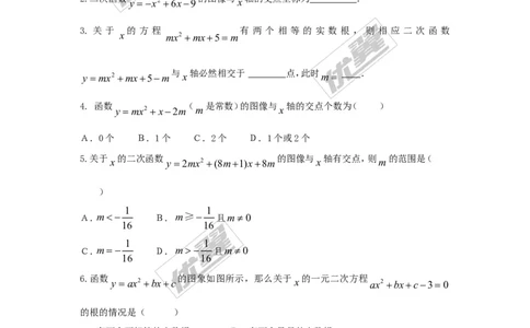 1.4二次函数与一元二次方程的联系_湘教版初中数学课件_数学湘教版9下教案PPT课件配套资料_数学湘教版初中9年级下册--7.各阶段精品试题_同步练习