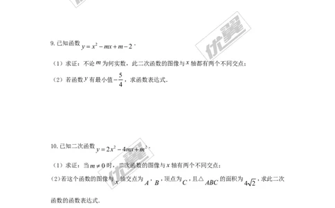 1.4二次函数与一元二次方程的联系_湘教版初中数学课件_数学湘教版9下教案PPT课件配套资料_数学湘教版初中9年级下册--7.各阶段精品试题_同步练习