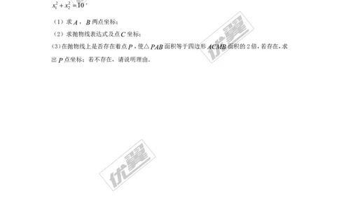 1.4二次函数与一元二次方程的联系_湘教版初中数学课件_数学湘教版9下教案PPT课件配套资料_数学湘教版初中9年级下册--7.各阶段精品试题_同步练习