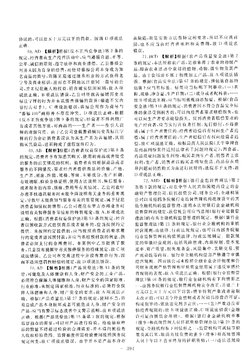 2016年客观题（答案及解析）_法考真题相关_真题（02-26）_1.客观题（2002-2025）_2002-2022真题（pdf版本推荐使用）_2014--2022答案解析（pdf）