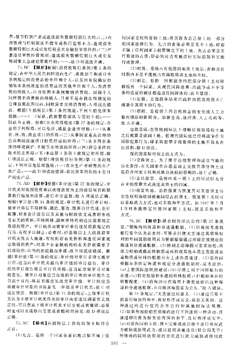 2016年客观题（答案及解析）_法考真题相关_真题（02-26）_1.客观题（2002-2025）_2002-2022真题（pdf版本推荐使用）_2014--2022答案解析（pdf）