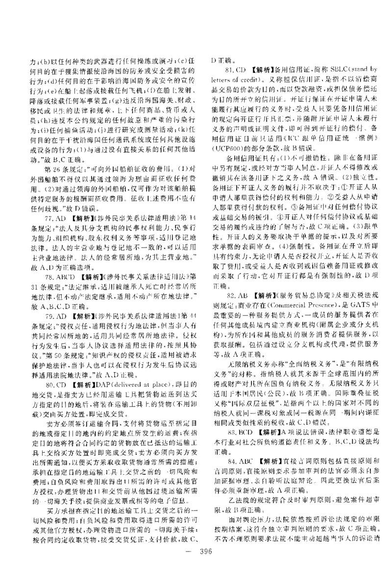 2016年客观题（答案及解析）_法考真题相关_真题（02-26）_1.客观题（2002-2025）_2002-2022真题（pdf版本推荐使用）_2014--2022答案解析（pdf）