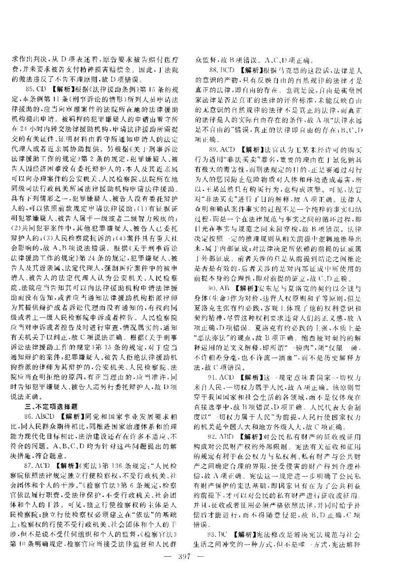 2016年客观题（答案及解析）_法考真题相关_真题（02-26）_1.客观题（2002-2025）_2002-2022真题（pdf版本推荐使用）_2014--2022答案解析（pdf）