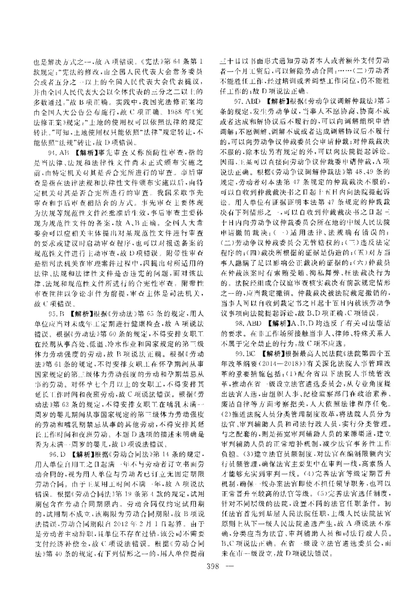 2016年客观题（答案及解析）_法考真题相关_真题（02-26）_1.客观题（2002-2025）_2002-2022真题（pdf版本推荐使用）_2014--2022答案解析（pdf）