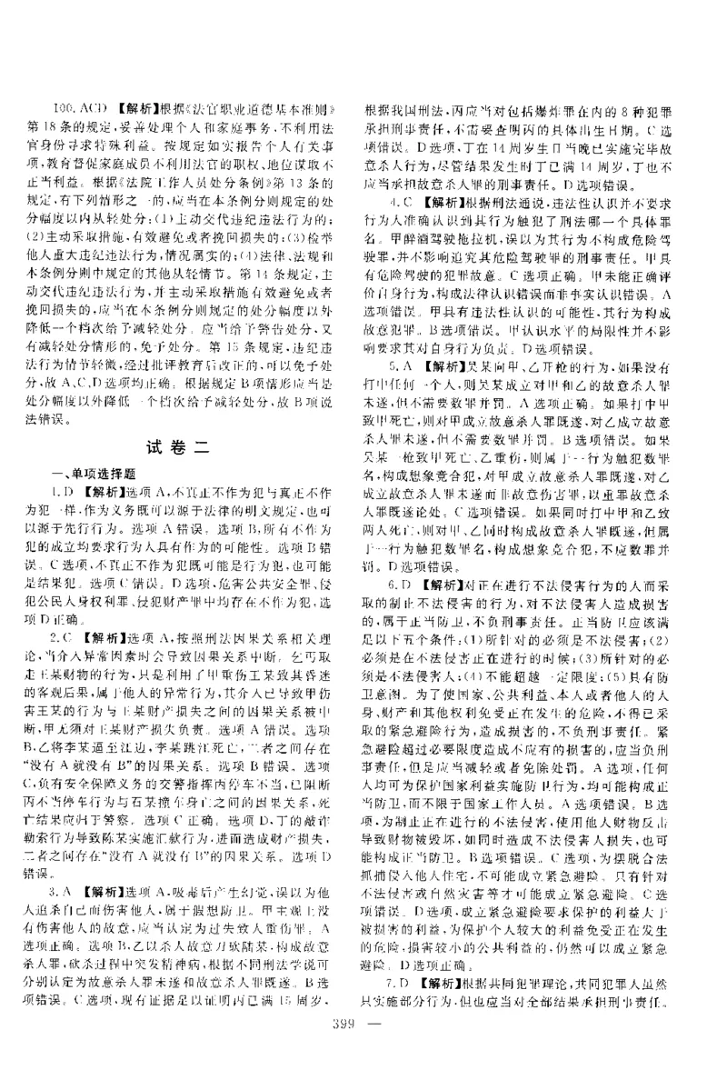2016年客观题（答案及解析）_法考真题相关_真题（02-26）_1.客观题（2002-2025）_2002-2022真题（pdf版本推荐使用）_2014--2022答案解析（pdf）