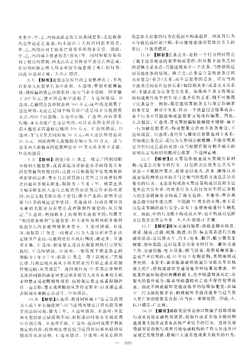 2016年客观题（答案及解析）_法考真题相关_真题（02-26）_1.客观题（2002-2025）_2002-2022真题（pdf版本推荐使用）_2014--2022答案解析（pdf）