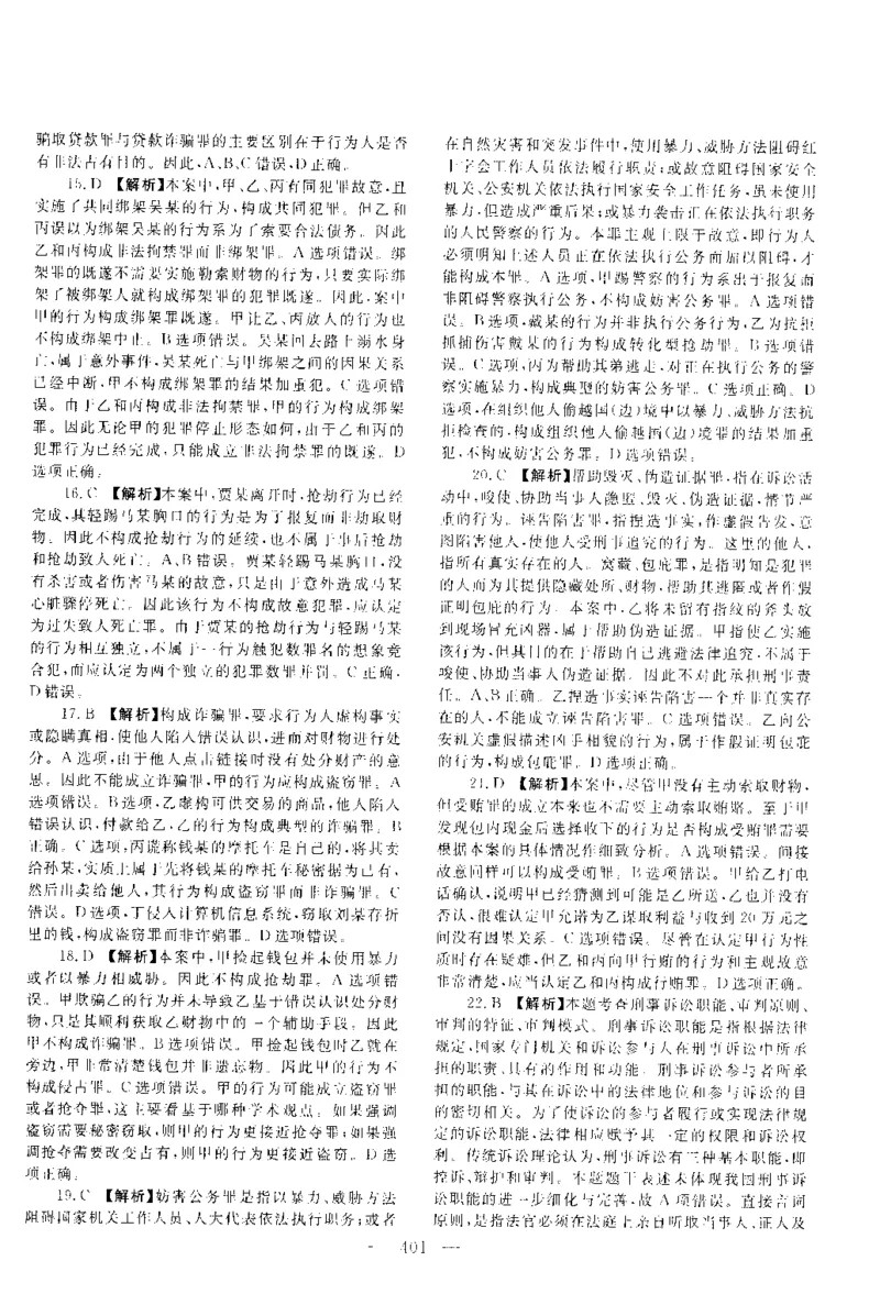 2016年客观题（答案及解析）_法考真题相关_真题（02-26）_1.客观题（2002-2025）_2002-2022真题（pdf版本推荐使用）_2014--2022答案解析（pdf）