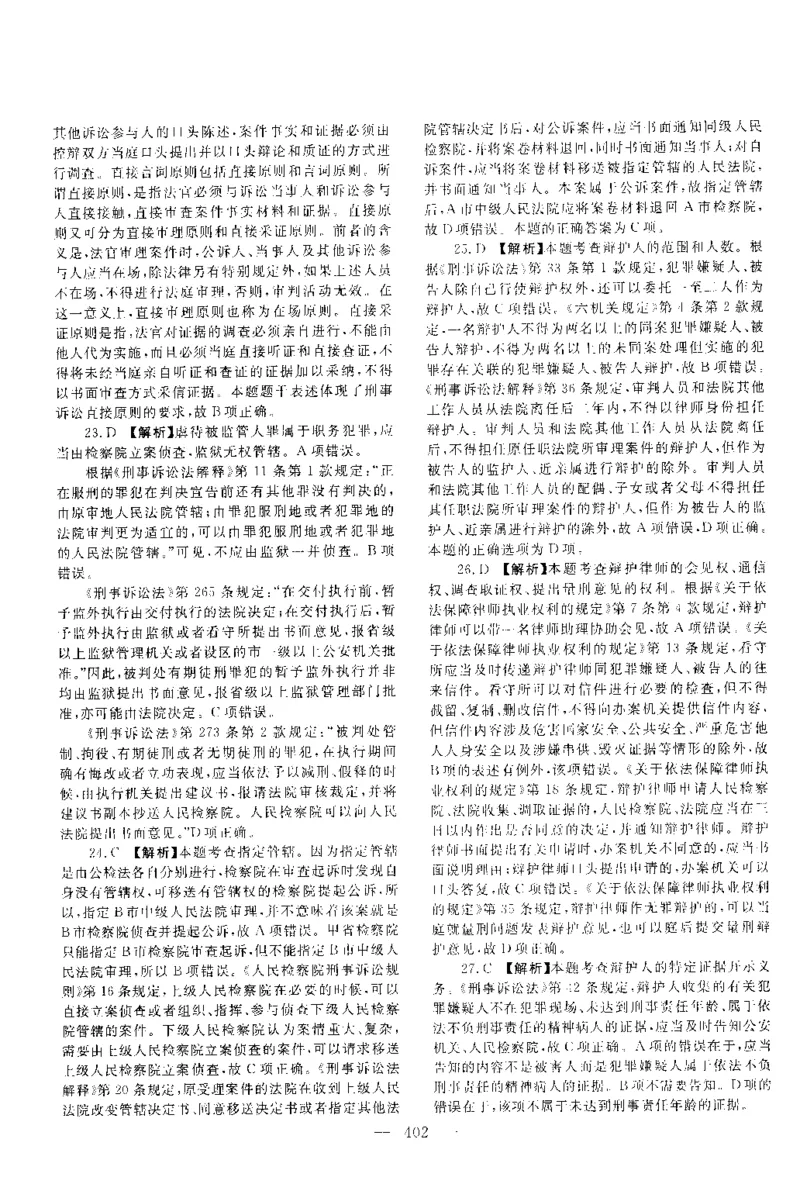 2016年客观题（答案及解析）_法考真题相关_真题（02-26）_1.客观题（2002-2025）_2002-2022真题（pdf版本推荐使用）_2014--2022答案解析（pdf）