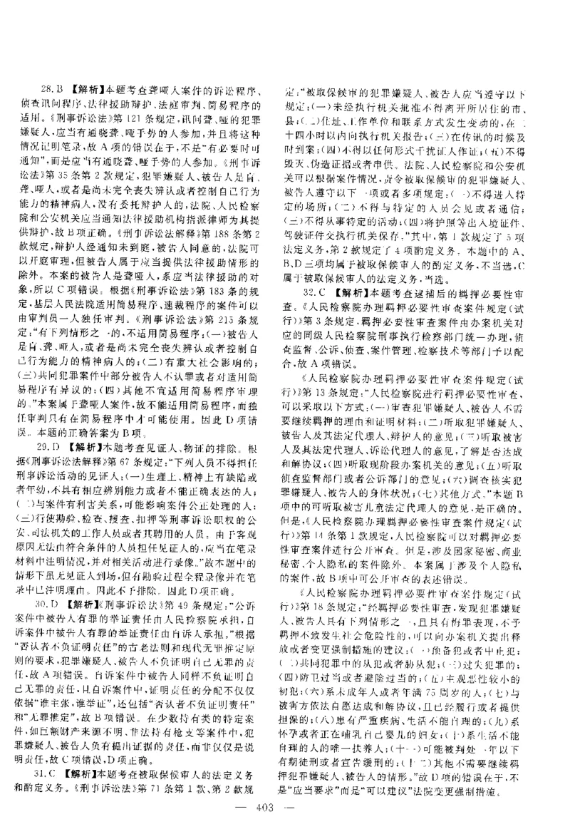 2016年客观题（答案及解析）_法考真题相关_真题（02-26）_1.客观题（2002-2025）_2002-2022真题（pdf版本推荐使用）_2014--2022答案解析（pdf）