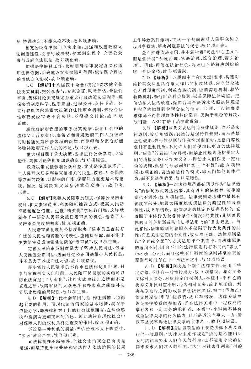 2016年客观题（答案及解析）_法考真题相关_真题（02-26）_1.客观题（2002-2025）_2002-2022真题（pdf版本推荐使用）_2014--2022答案解析（pdf）