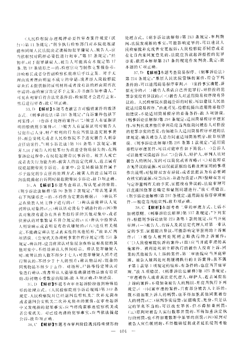 2016年客观题（答案及解析）_法考真题相关_真题（02-26）_1.客观题（2002-2025）_2002-2022真题（pdf版本推荐使用）_2014--2022答案解析（pdf）