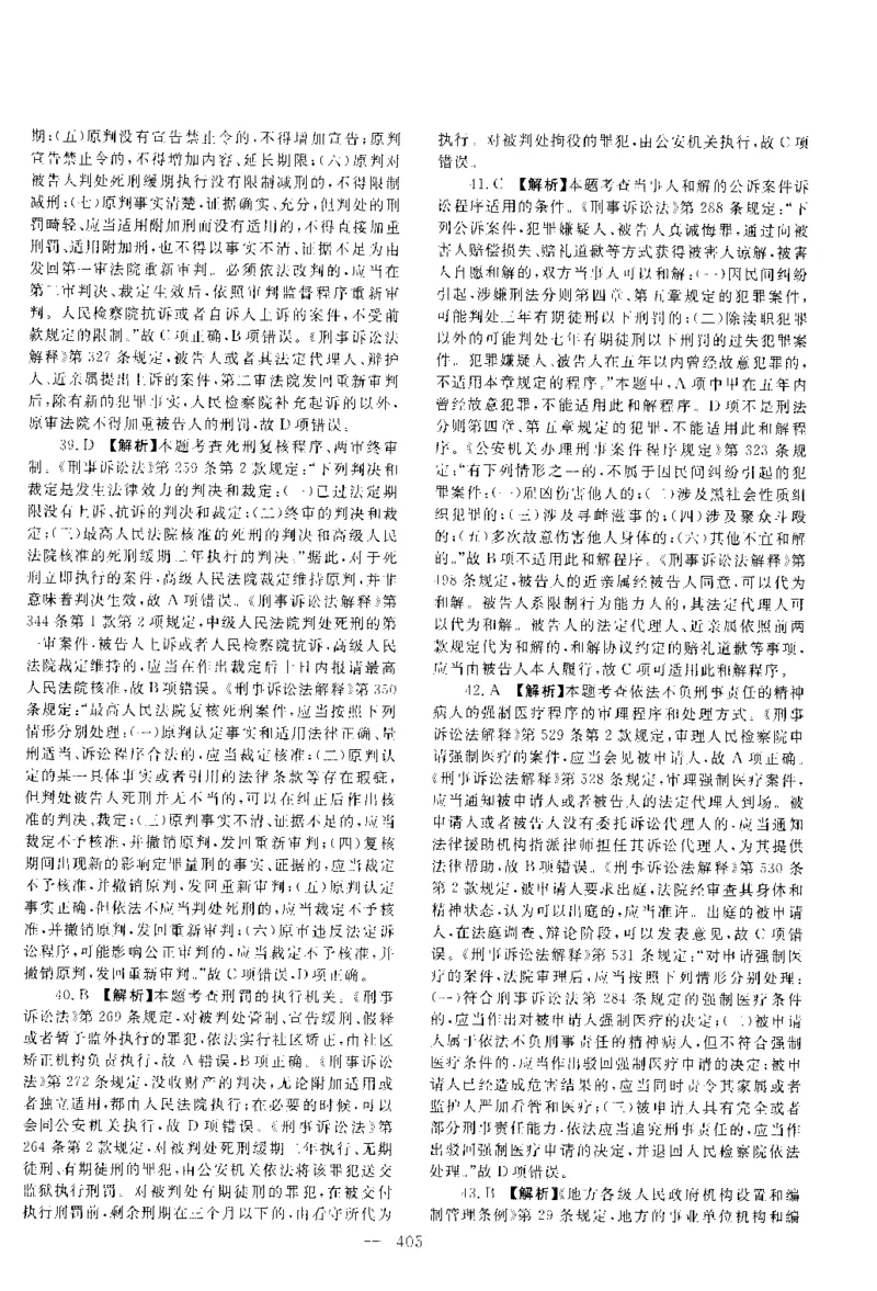 2016年客观题（答案及解析）_法考真题相关_真题（02-26）_1.客观题（2002-2025）_2002-2022真题（pdf版本推荐使用）_2014--2022答案解析（pdf）