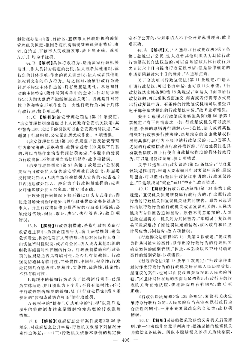 2016年客观题（答案及解析）_法考真题相关_真题（02-26）_1.客观题（2002-2025）_2002-2022真题（pdf版本推荐使用）_2014--2022答案解析（pdf）