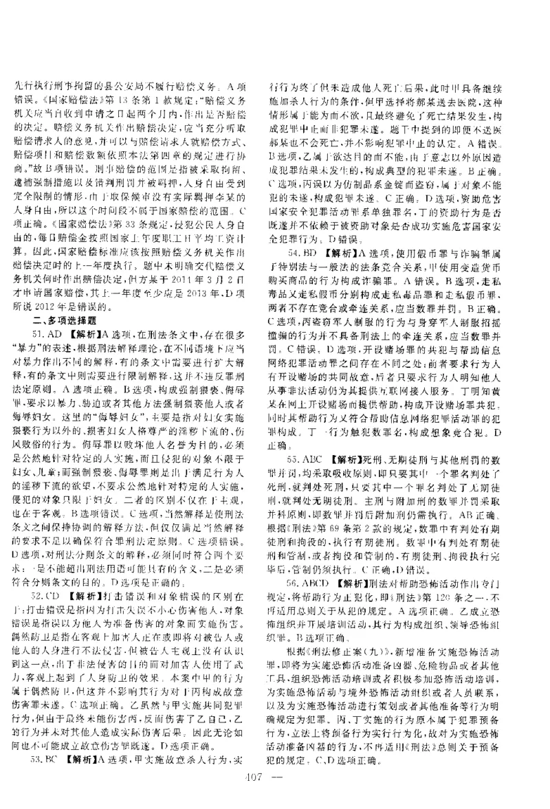 2016年客观题（答案及解析）_法考真题相关_真题（02-26）_1.客观题（2002-2025）_2002-2022真题（pdf版本推荐使用）_2014--2022答案解析（pdf）