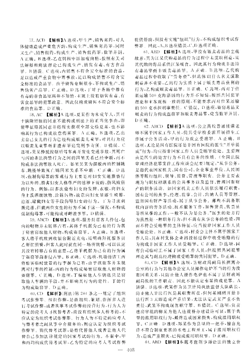 2016年客观题（答案及解析）_法考真题相关_真题（02-26）_1.客观题（2002-2025）_2002-2022真题（pdf版本推荐使用）_2014--2022答案解析（pdf）