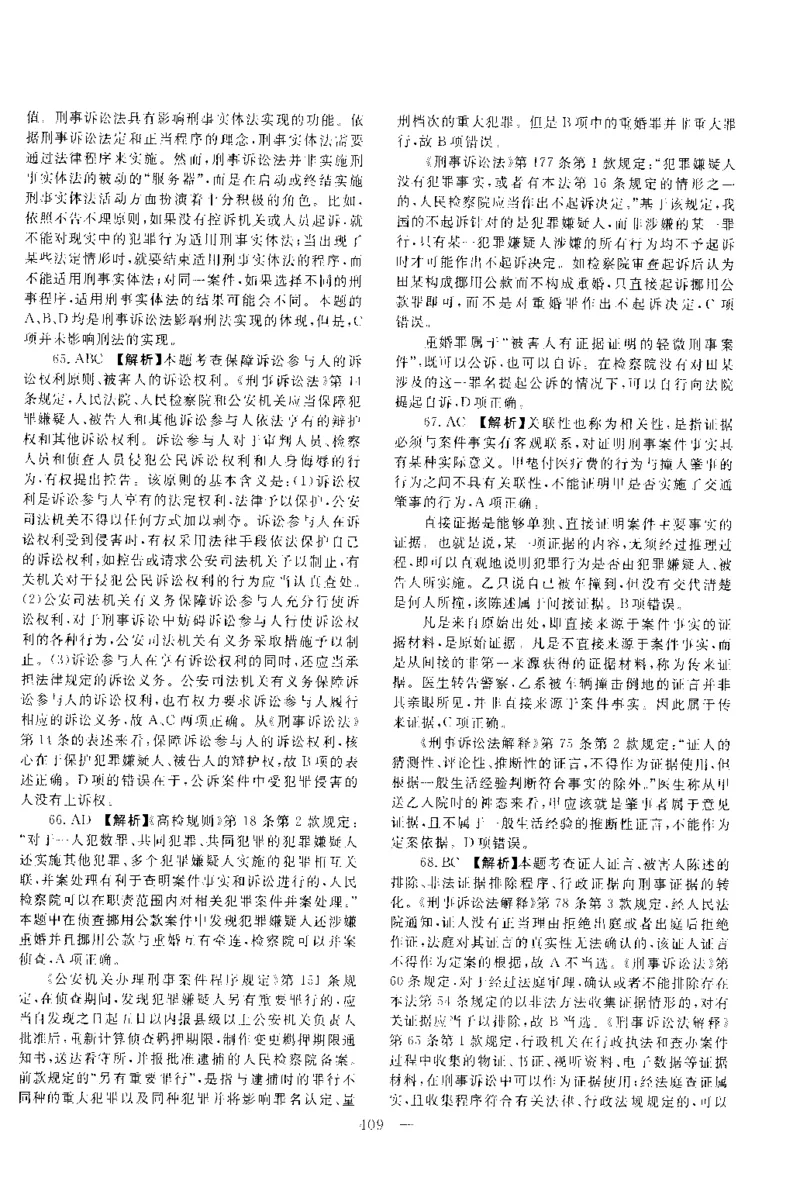 2016年客观题（答案及解析）_法考真题相关_真题（02-26）_1.客观题（2002-2025）_2002-2022真题（pdf版本推荐使用）_2014--2022答案解析（pdf）