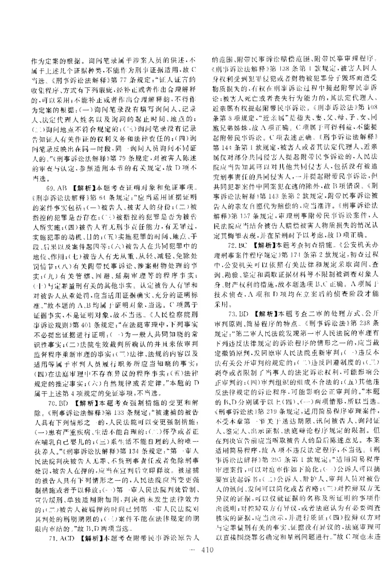 2016年客观题（答案及解析）_法考真题相关_真题（02-26）_1.客观题（2002-2025）_2002-2022真题（pdf版本推荐使用）_2014--2022答案解析（pdf）