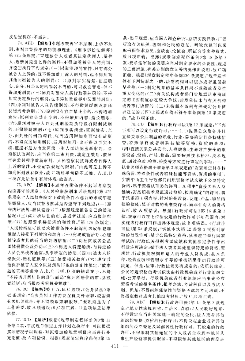 2016年客观题（答案及解析）_法考真题相关_真题（02-26）_1.客观题（2002-2025）_2002-2022真题（pdf版本推荐使用）_2014--2022答案解析（pdf）