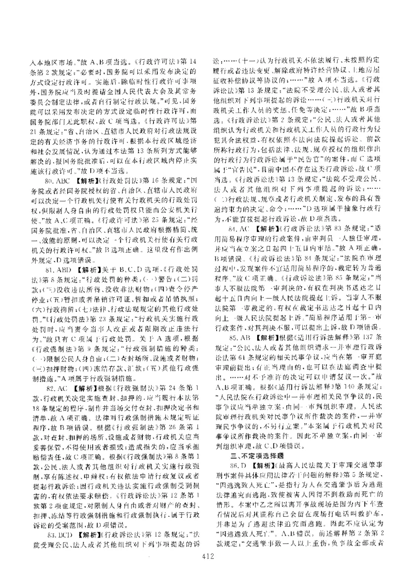 2016年客观题（答案及解析）_法考真题相关_真题（02-26）_1.客观题（2002-2025）_2002-2022真题（pdf版本推荐使用）_2014--2022答案解析（pdf）