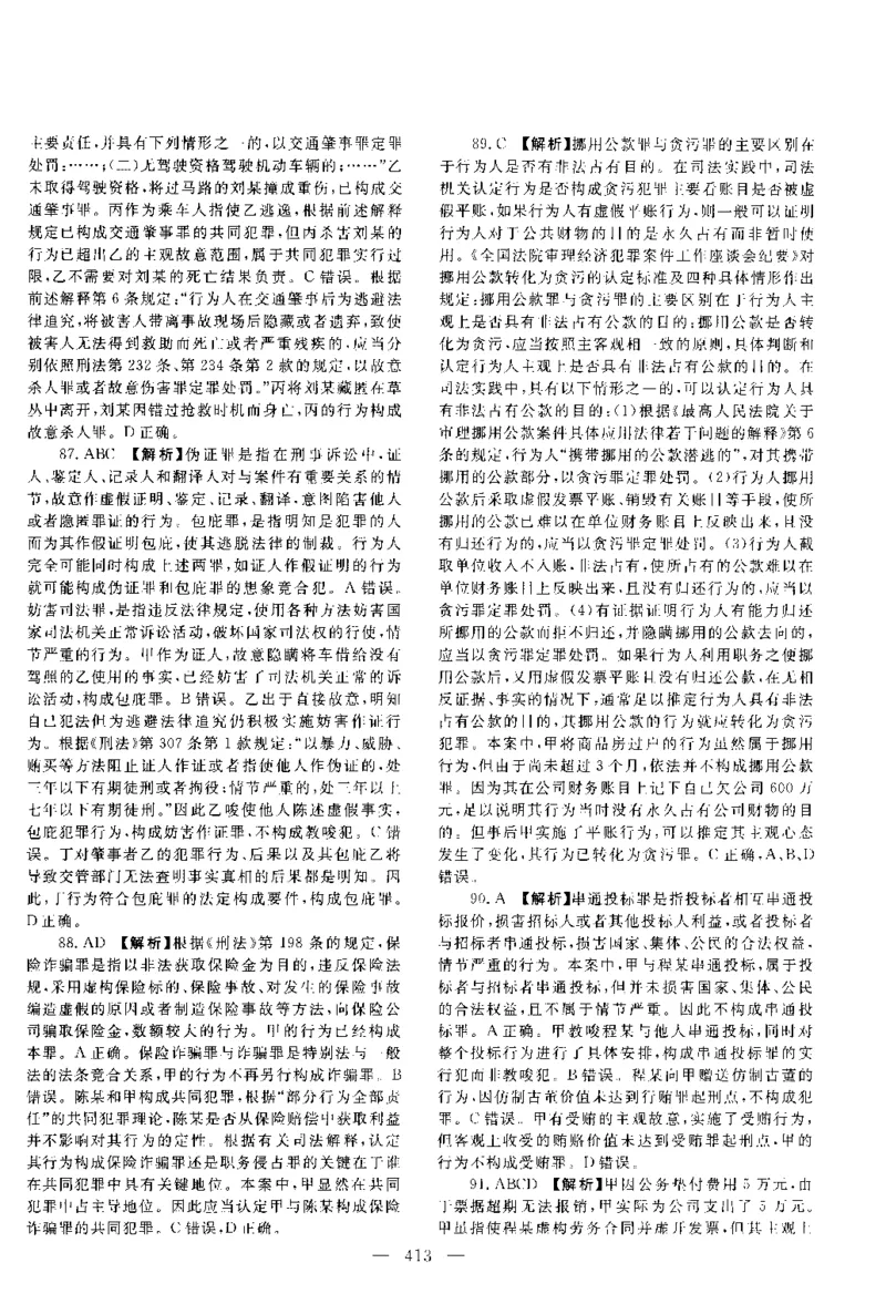 2016年客观题（答案及解析）_法考真题相关_真题（02-26）_1.客观题（2002-2025）_2002-2022真题（pdf版本推荐使用）_2014--2022答案解析（pdf）