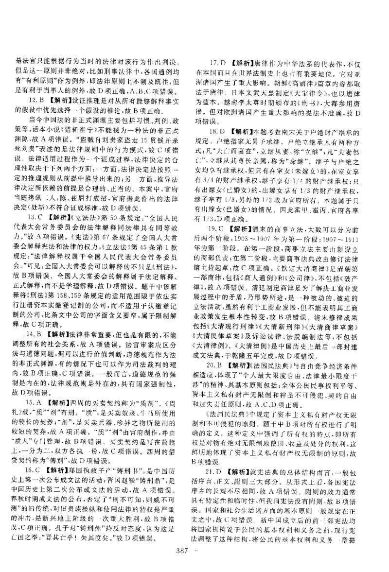 2016年客观题（答案及解析）_法考真题相关_真题（02-26）_1.客观题（2002-2025）_2002-2022真题（pdf版本推荐使用）_2014--2022答案解析（pdf）