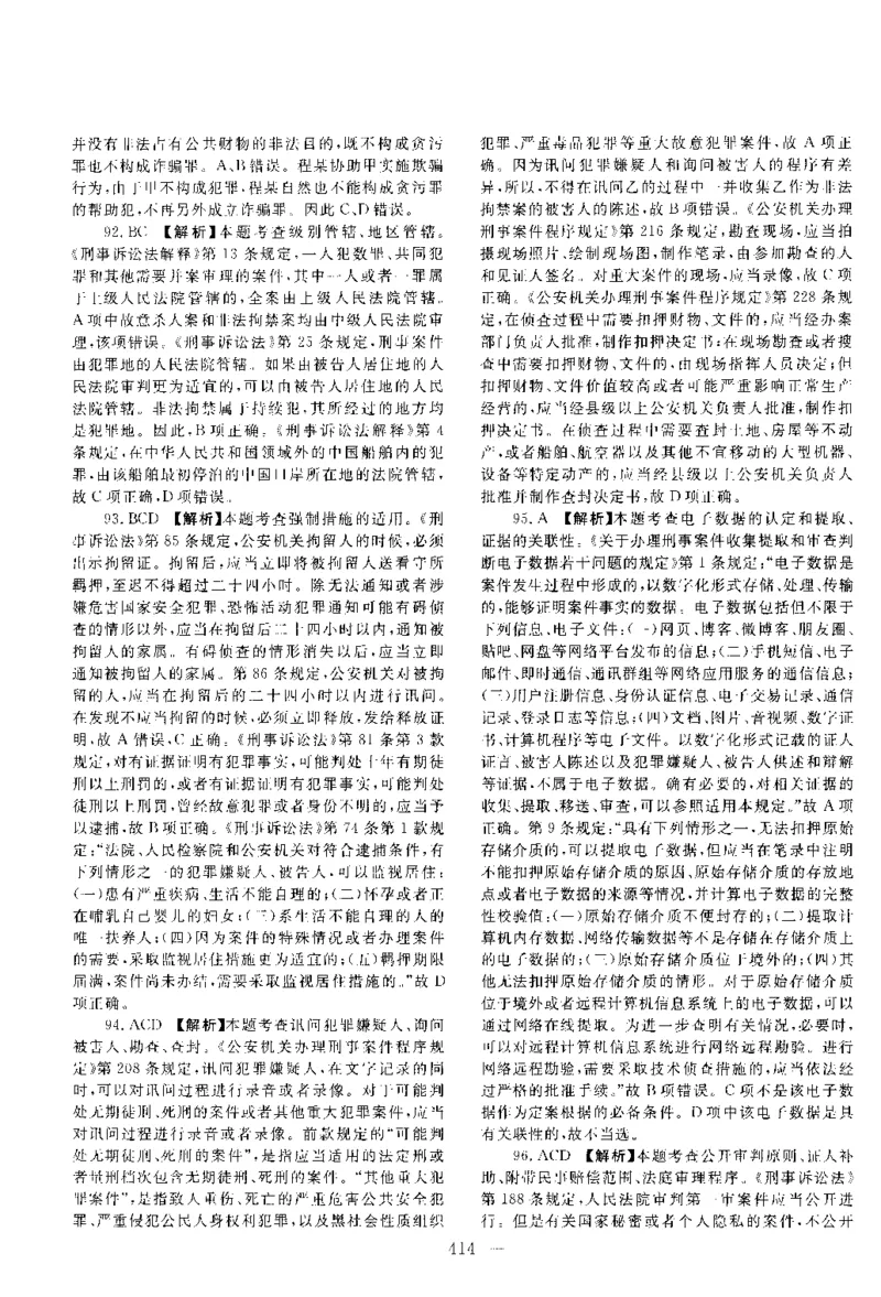 2016年客观题（答案及解析）_法考真题相关_真题（02-26）_1.客观题（2002-2025）_2002-2022真题（pdf版本推荐使用）_2014--2022答案解析（pdf）