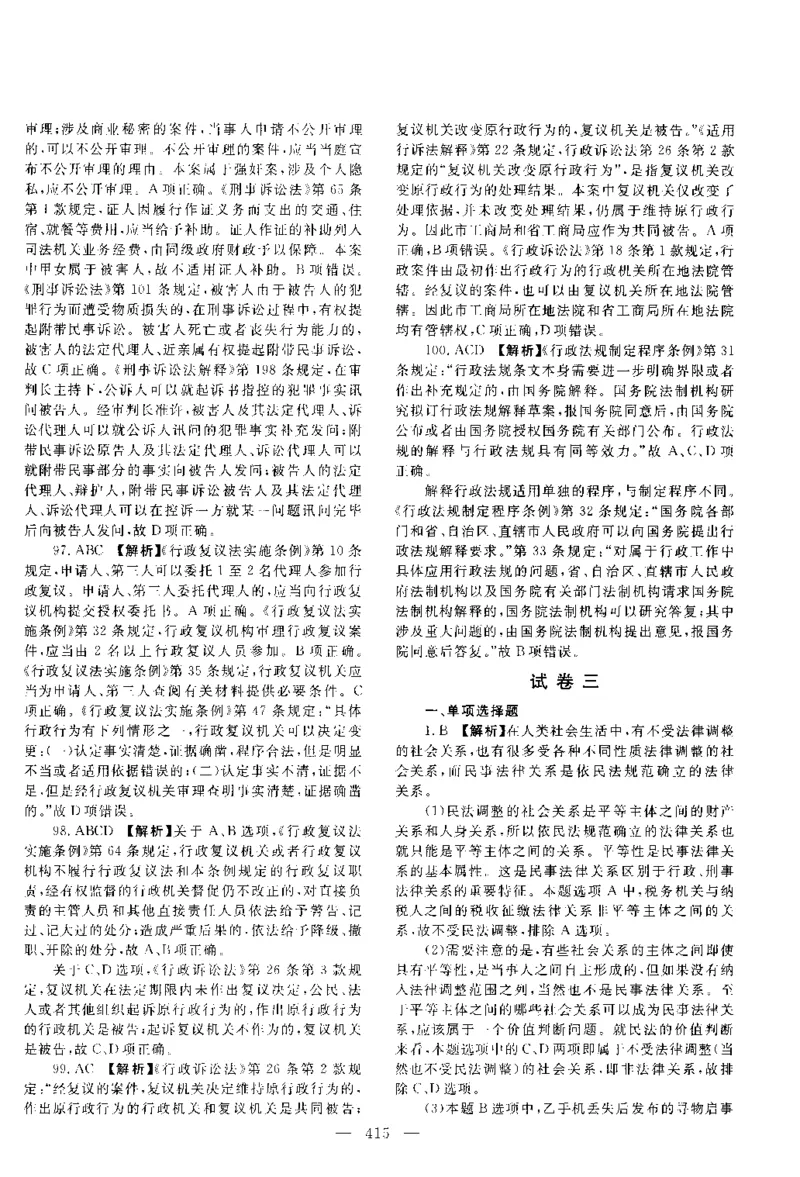 2016年客观题（答案及解析）_法考真题相关_真题（02-26）_1.客观题（2002-2025）_2002-2022真题（pdf版本推荐使用）_2014--2022答案解析（pdf）