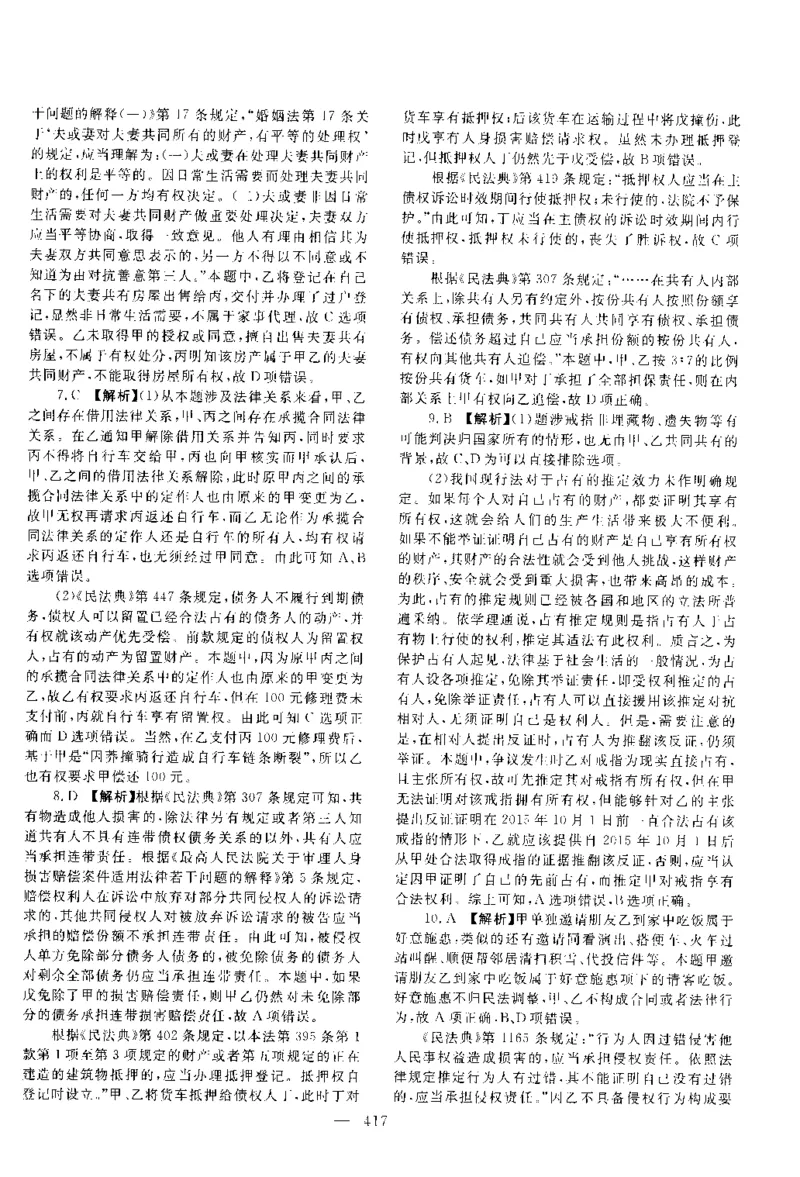 2016年客观题（答案及解析）_法考真题相关_真题（02-26）_1.客观题（2002-2025）_2002-2022真题（pdf版本推荐使用）_2014--2022答案解析（pdf）
