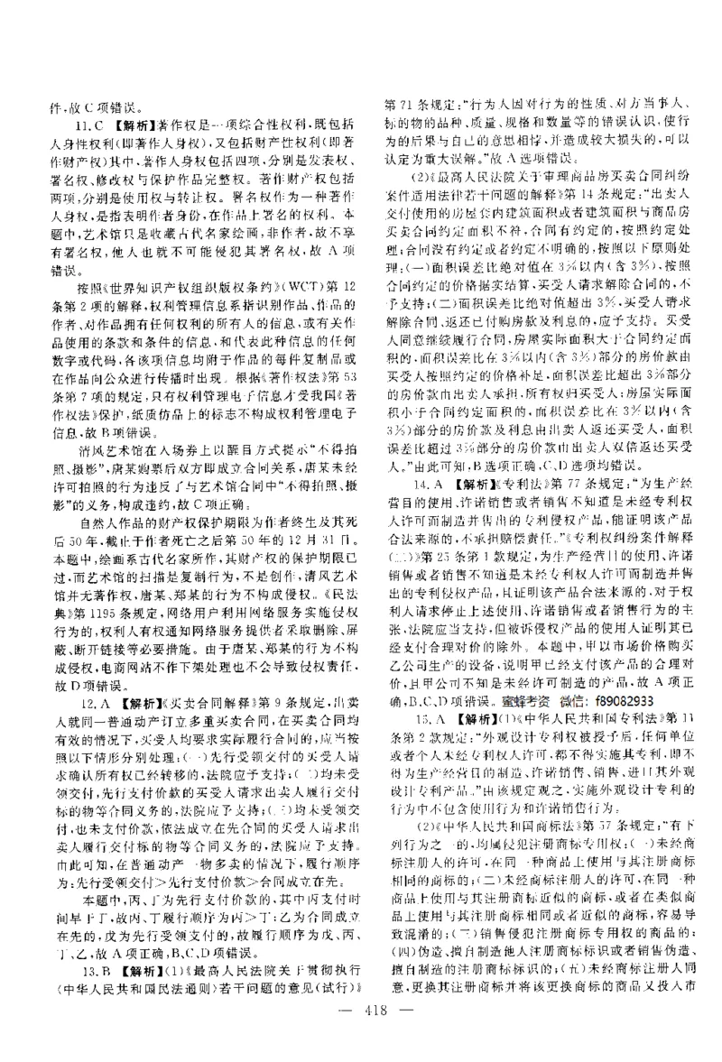 2016年客观题（答案及解析）_法考真题相关_真题（02-26）_1.客观题（2002-2025）_2002-2022真题（pdf版本推荐使用）_2014--2022答案解析（pdf）