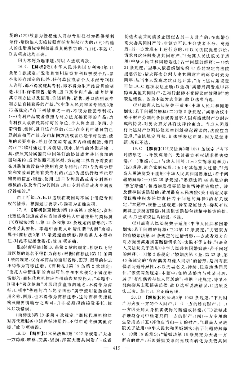 2016年客观题（答案及解析）_法考真题相关_真题（02-26）_1.客观题（2002-2025）_2002-2022真题（pdf版本推荐使用）_2014--2022答案解析（pdf）