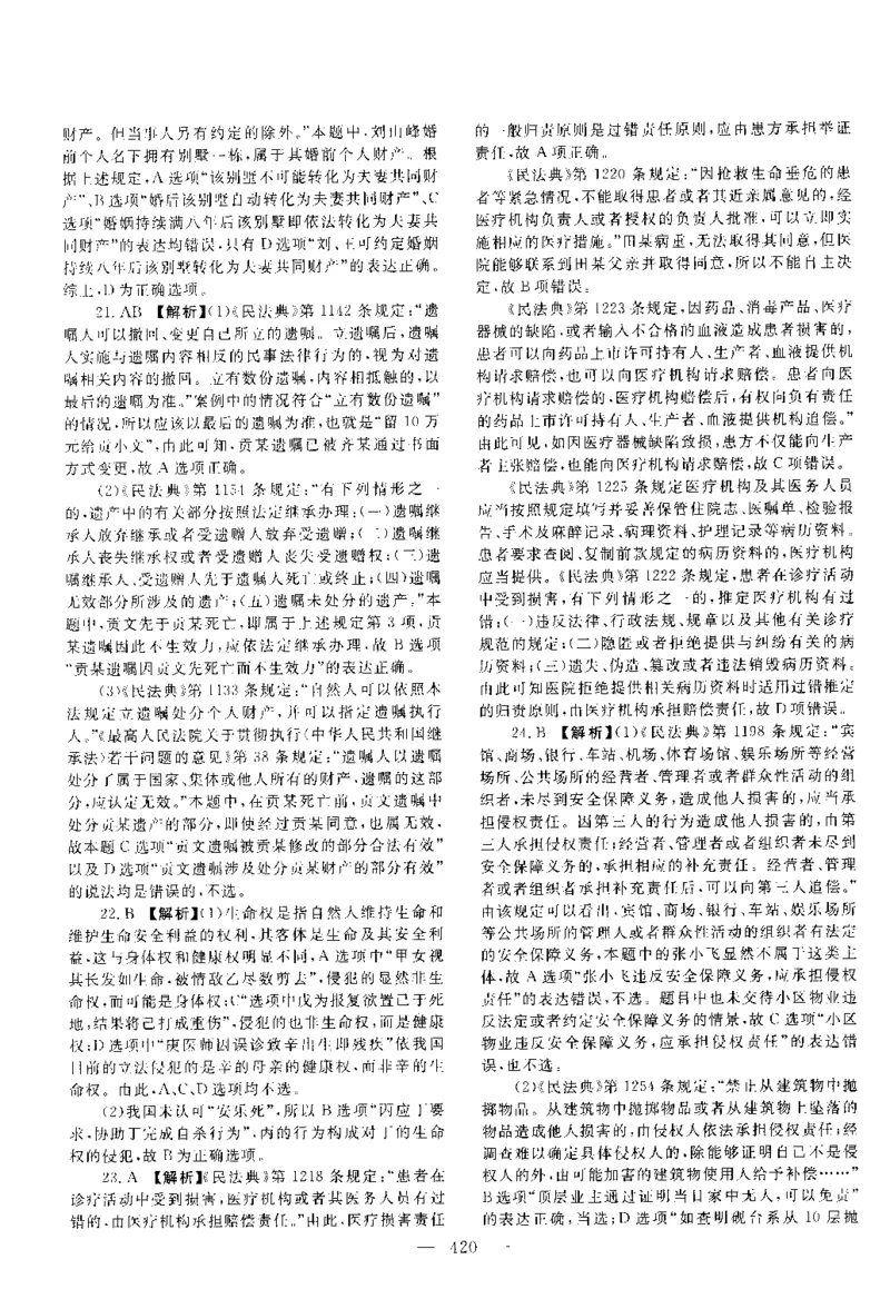 2016年客观题（答案及解析）_法考真题相关_真题（02-26）_1.客观题（2002-2025）_2002-2022真题（pdf版本推荐使用）_2014--2022答案解析（pdf）