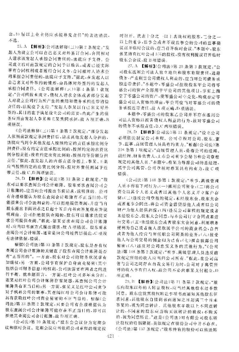 2016年客观题（答案及解析）_法考真题相关_真题（02-26）_1.客观题（2002-2025）_2002-2022真题（pdf版本推荐使用）_2014--2022答案解析（pdf）