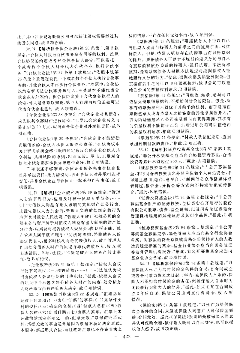 2016年客观题（答案及解析）_法考真题相关_真题（02-26）_1.客观题（2002-2025）_2002-2022真题（pdf版本推荐使用）_2014--2022答案解析（pdf）