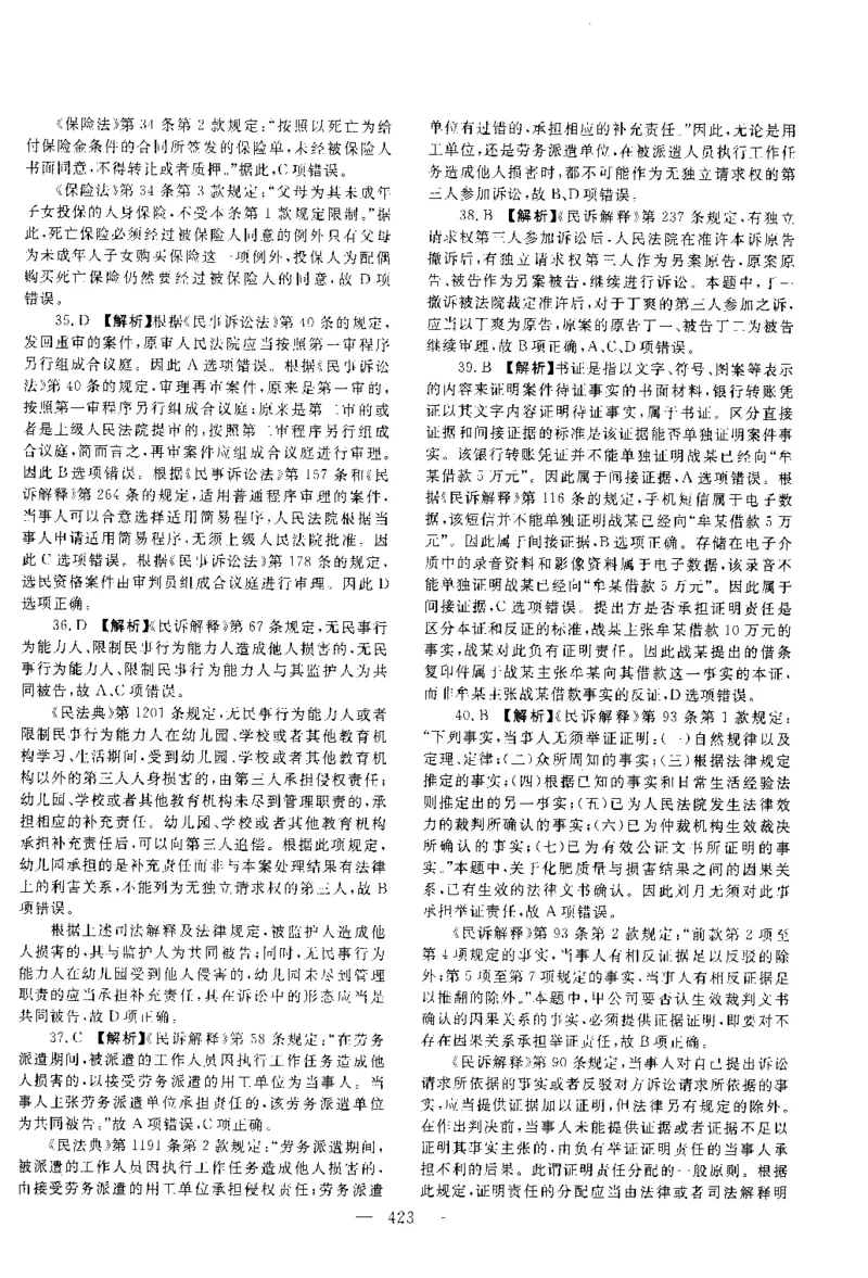 2016年客观题（答案及解析）_法考真题相关_真题（02-26）_1.客观题（2002-2025）_2002-2022真题（pdf版本推荐使用）_2014--2022答案解析（pdf）