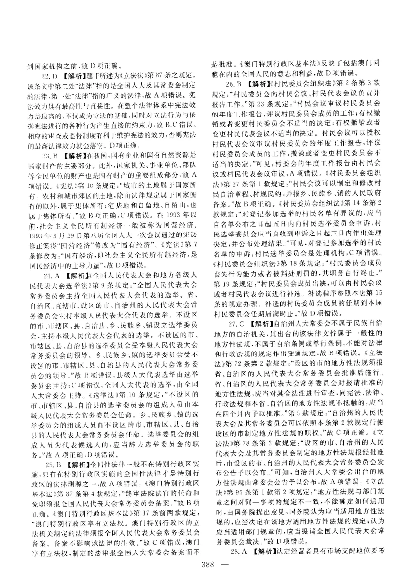 2016年客观题（答案及解析）_法考真题相关_真题（02-26）_1.客观题（2002-2025）_2002-2022真题（pdf版本推荐使用）_2014--2022答案解析（pdf）
