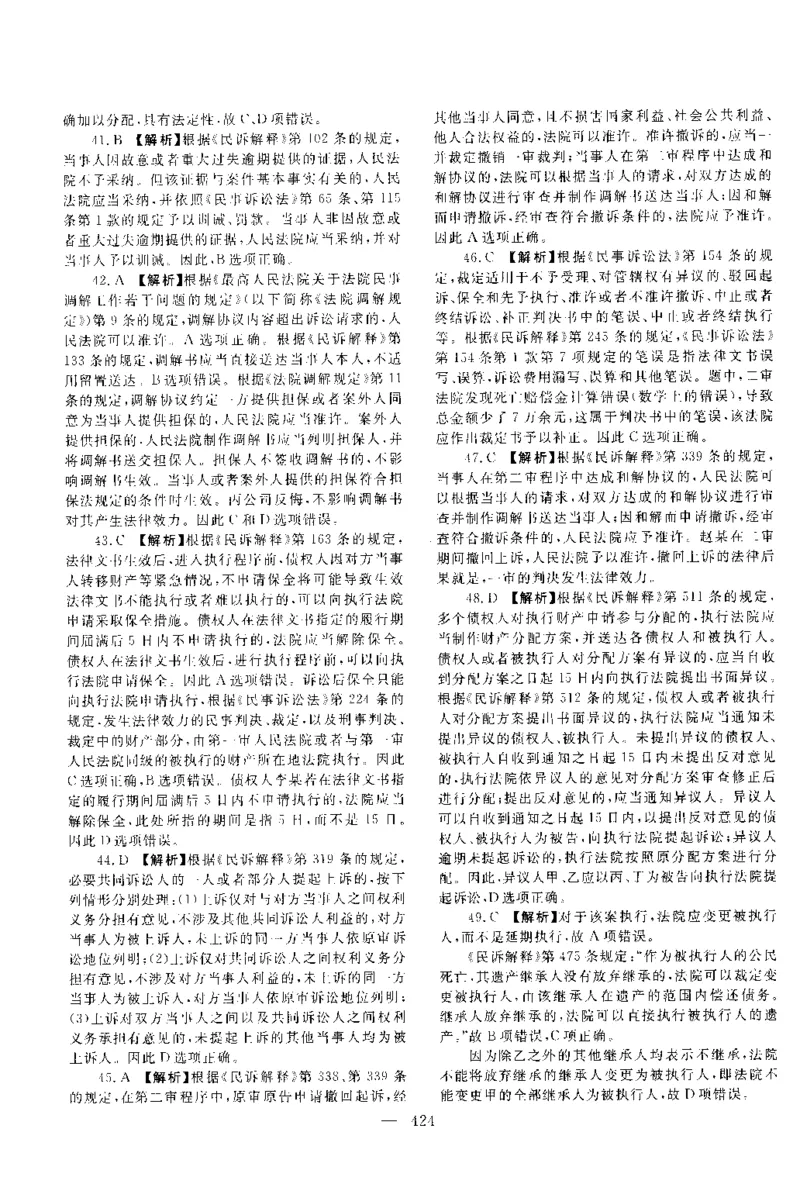 2016年客观题（答案及解析）_法考真题相关_真题（02-26）_1.客观题（2002-2025）_2002-2022真题（pdf版本推荐使用）_2014--2022答案解析（pdf）
