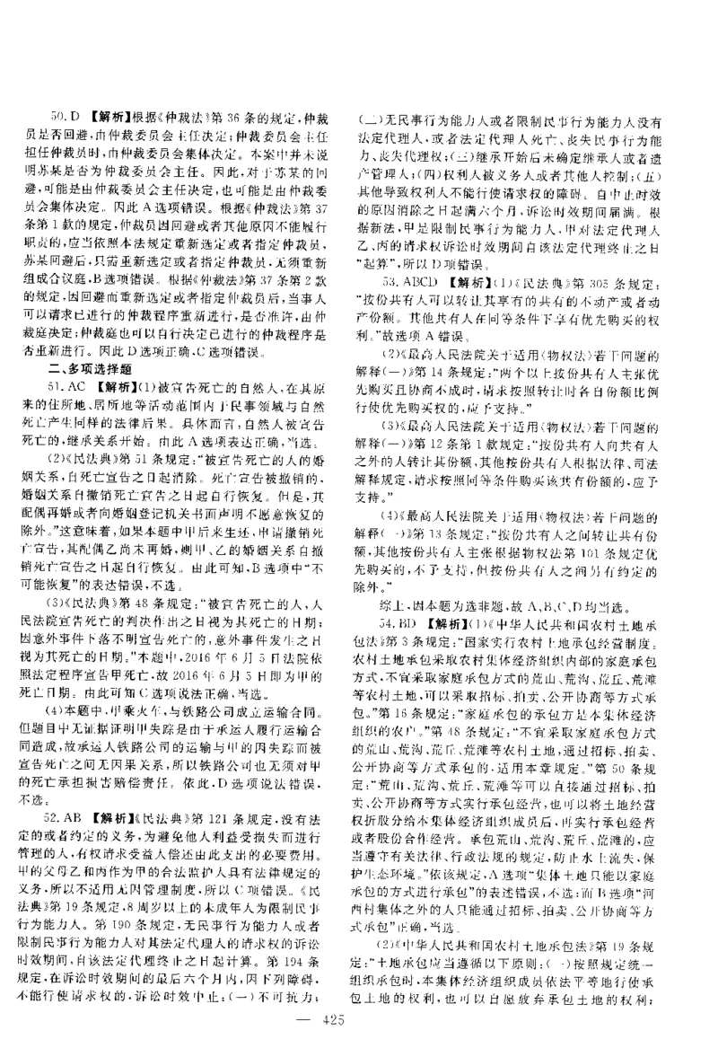 2016年客观题（答案及解析）_法考真题相关_真题（02-26）_1.客观题（2002-2025）_2002-2022真题（pdf版本推荐使用）_2014--2022答案解析（pdf）