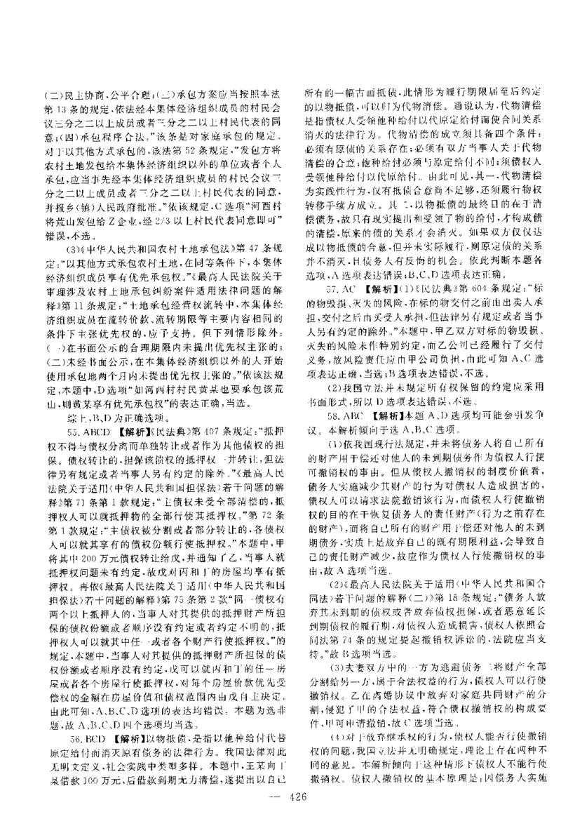2016年客观题（答案及解析）_法考真题相关_真题（02-26）_1.客观题（2002-2025）_2002-2022真题（pdf版本推荐使用）_2014--2022答案解析（pdf）
