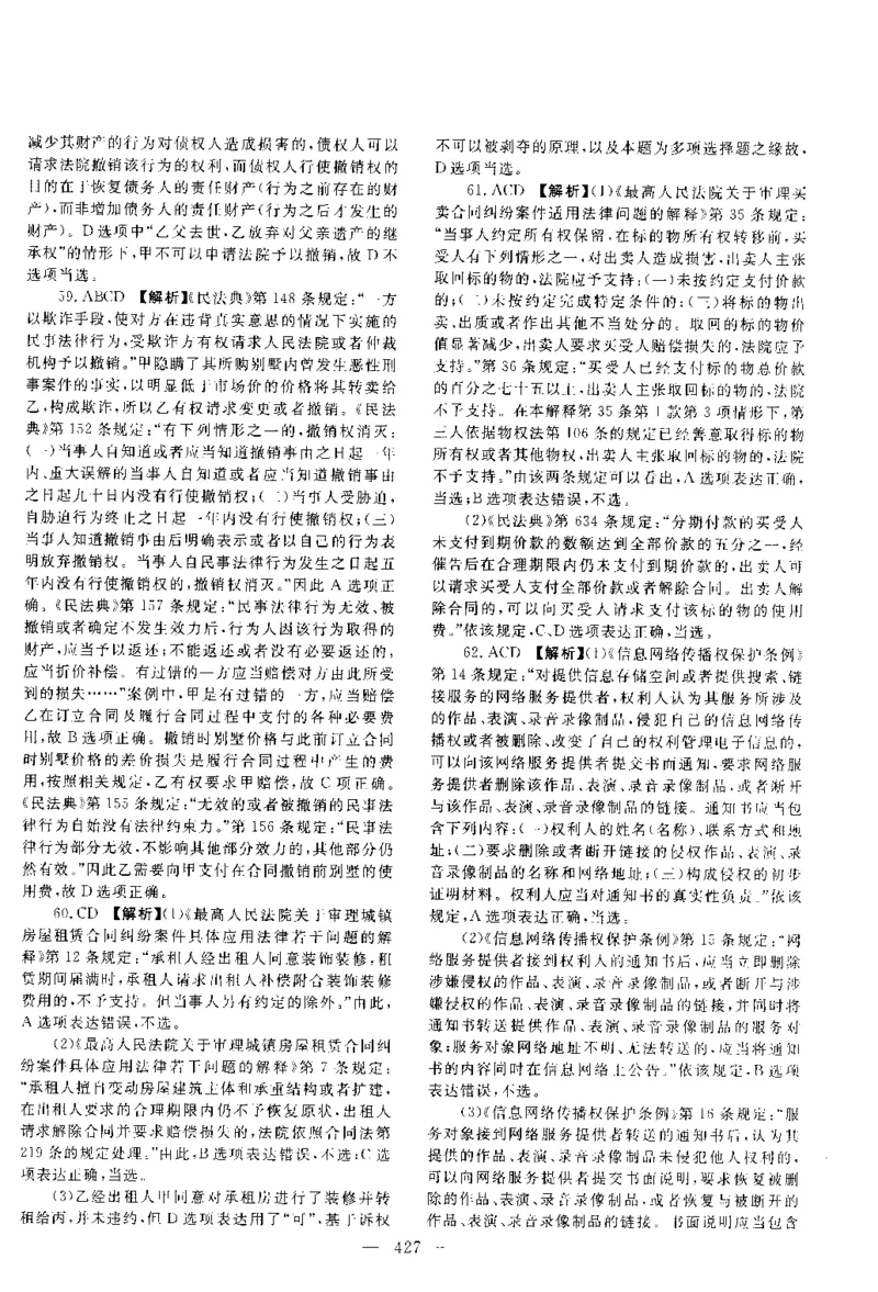 2016年客观题（答案及解析）_法考真题相关_真题（02-26）_1.客观题（2002-2025）_2002-2022真题（pdf版本推荐使用）_2014--2022答案解析（pdf）