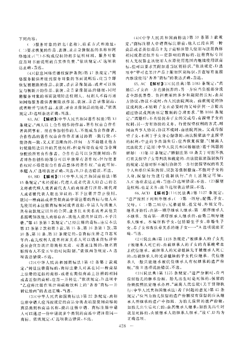 2016年客观题（答案及解析）_法考真题相关_真题（02-26）_1.客观题（2002-2025）_2002-2022真题（pdf版本推荐使用）_2014--2022答案解析（pdf）