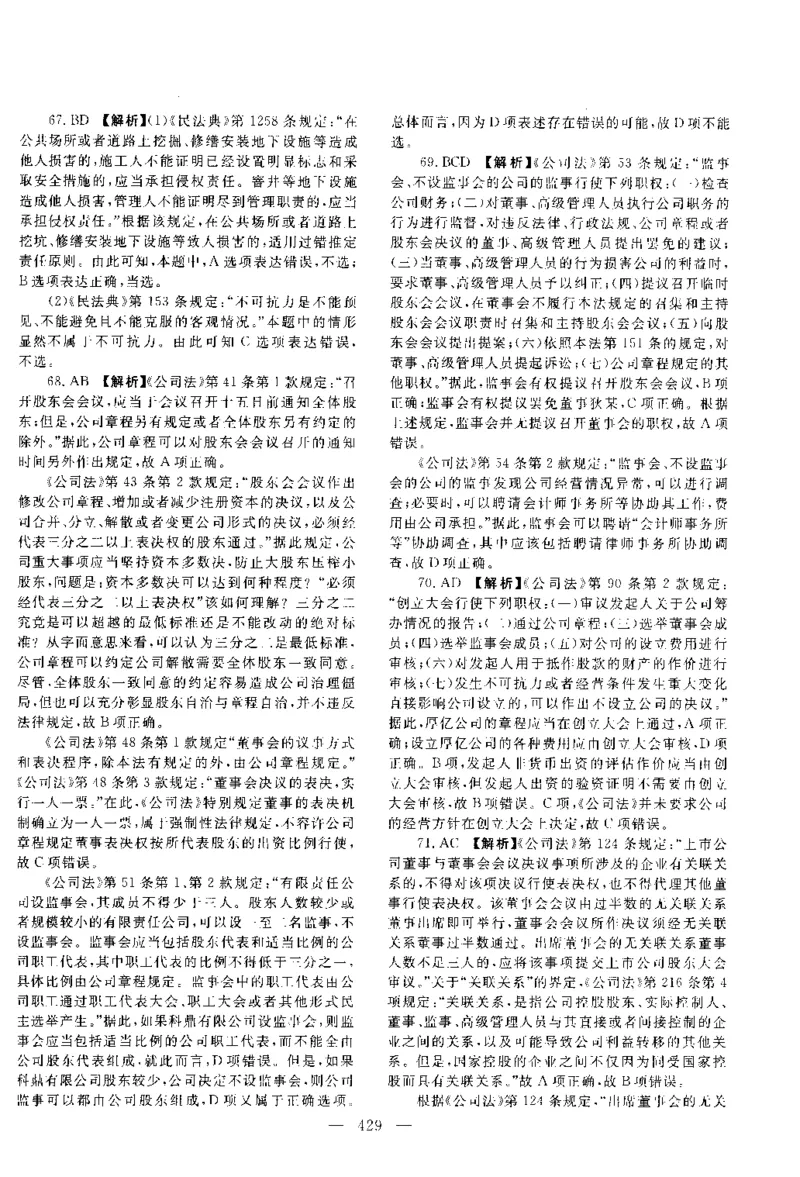 2016年客观题（答案及解析）_法考真题相关_真题（02-26）_1.客观题（2002-2025）_2002-2022真题（pdf版本推荐使用）_2014--2022答案解析（pdf）