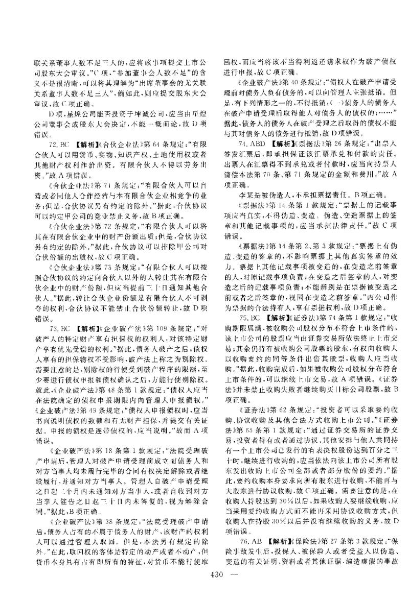 2016年客观题（答案及解析）_法考真题相关_真题（02-26）_1.客观题（2002-2025）_2002-2022真题（pdf版本推荐使用）_2014--2022答案解析（pdf）